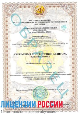 Образец сертификата соответствия аудитора №ST.RU.EXP.00014300-2 Минеральные Воды Сертификат OHSAS 18001
